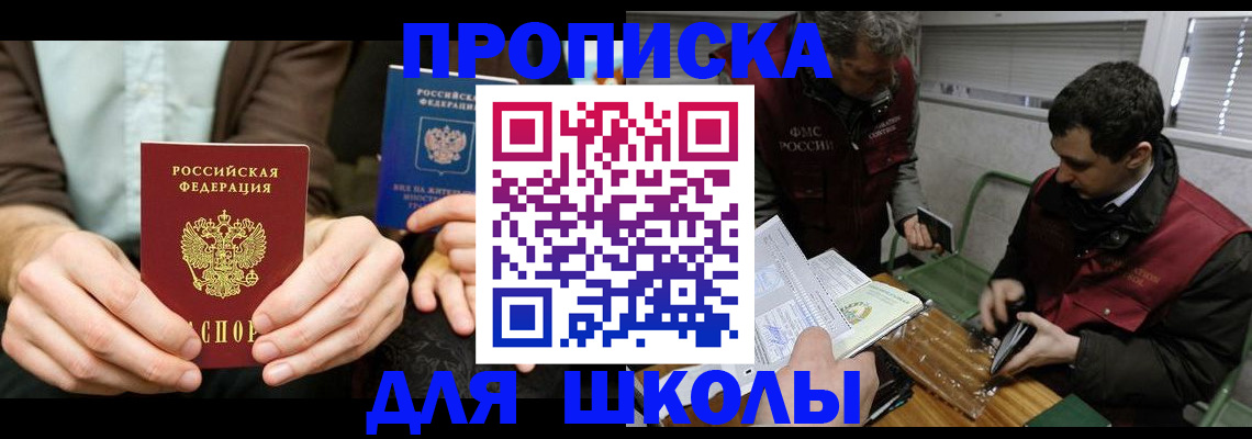 прописка 2025 в Кохме