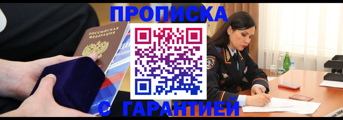 прописка в Кохме